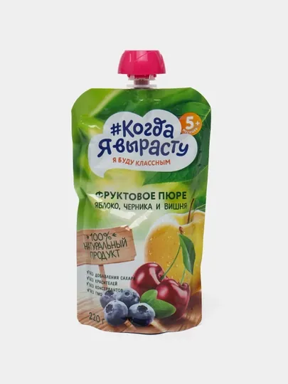 Когда Я вырасту. Пюре ЯБЛОКО, ЧЕРНИКА, ВИШНЯ 220 г