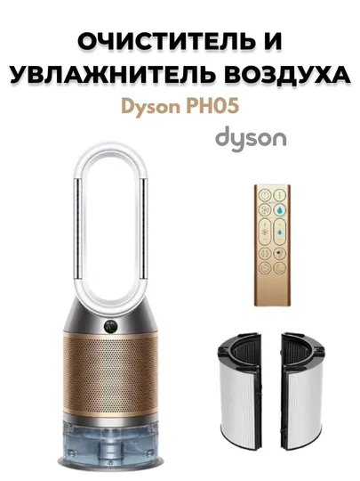 Очиститель и увлажнитель воздуха - Dyson Purifier Humidify+Cool PH05 — DYSONKR-PH05