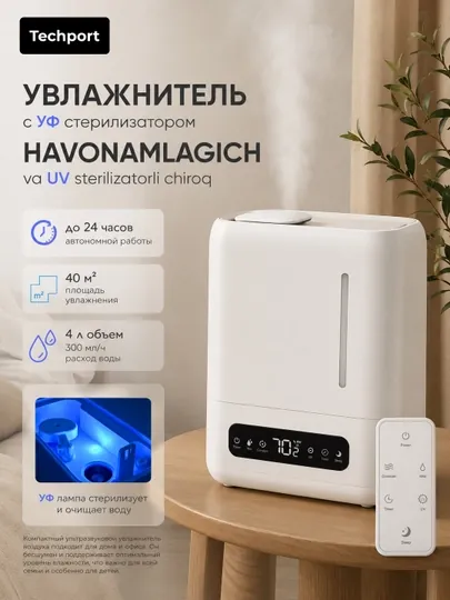 Увлажнитель воздуха, ультразвуковой, бесшумный, 4 литра, для дома и офиса