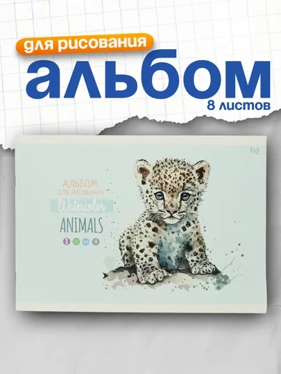 Альбом для рисования 08л., А4, на скрепке BG "Animals"