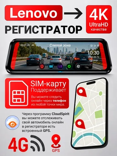 Lenovo видеорегистратор 4K с поддержкой SIM-карты, функцией контроля слепых зон