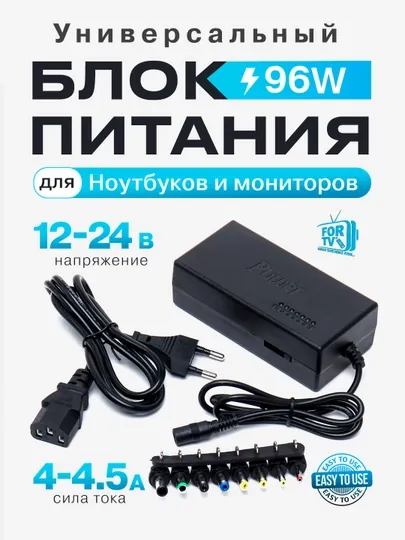 Универсальный адаптер питания, блок питания для ноутбуков Acer, Asus, HP, Lenovo и других — FORTV-BPUNIVER