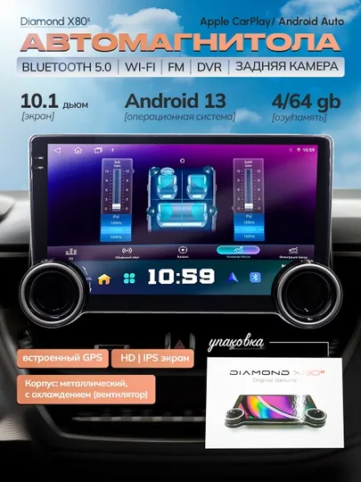 Автомонитор DIAMOND X80, android auto/apple car, 4/64 gb, GPS, 10 дюйм HD экран