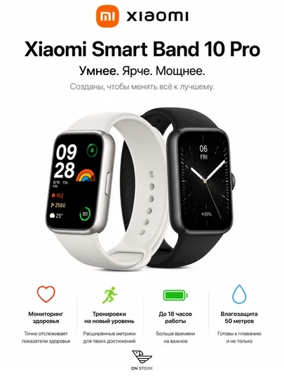 Фитнес-браслет Xiaomi Smart Band 10 Pro, AMOLED, GPS, Bluetooth
