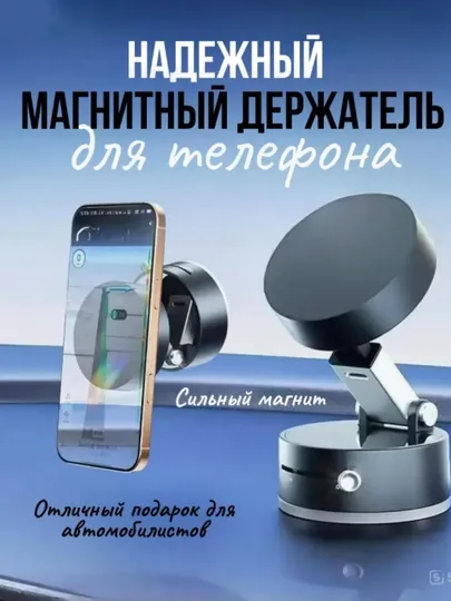 Держатель для телефона в машину
