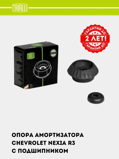 Опора, чашка амортизатора для Chevrolet Nexia R3, комплект 2 шт, перед., с подшип, SA 0556
