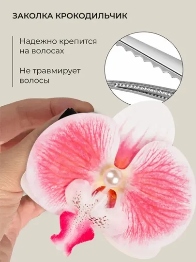 Заколка цветок орхидея для волос