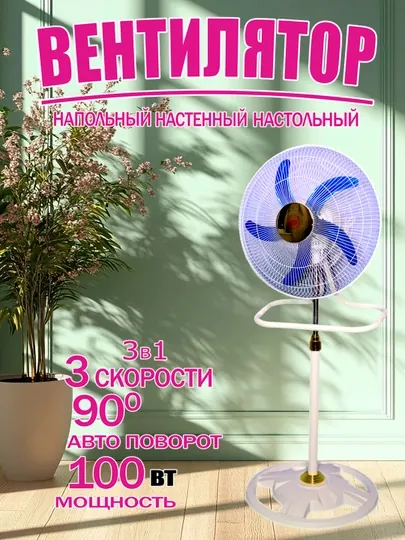 Вентилятор, 3 в 1 , напольный, настенный, настольный, 100 Вт, 5 лопастей, серый металлик