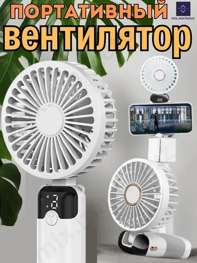 Мини 6 режимный ручной, портативный, беспроводной, аккумуляторный вентилятор. USB шнур — MIX1UZ-MINVENT-БЕЛЫЙ