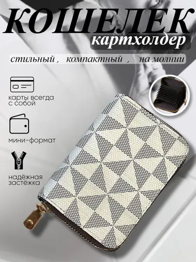 Кошелек женский, женский кошелек, кошелёк на молнии, компактный, много отделений