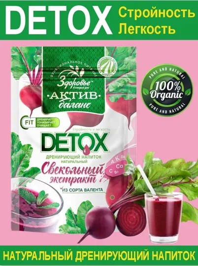 Свекольный экстракт DETOX, напиток дренирующий, натуральный, Здоровье, 75 г