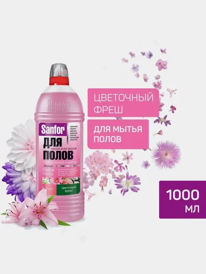 Средство для полов Sanfor, ультра блеск цветочный фреш, 1000 мл