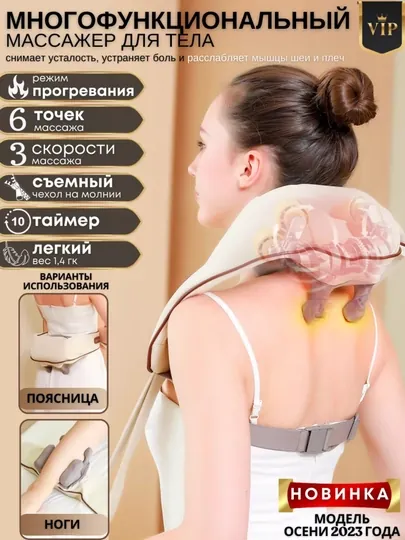 Универсальный массажер для шеи и спины, с инфракрасным прогревом, вибромассажером