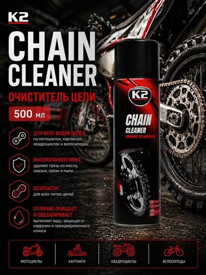 Очиститель цепи K2 CHAIN Cleaner, 500 мл