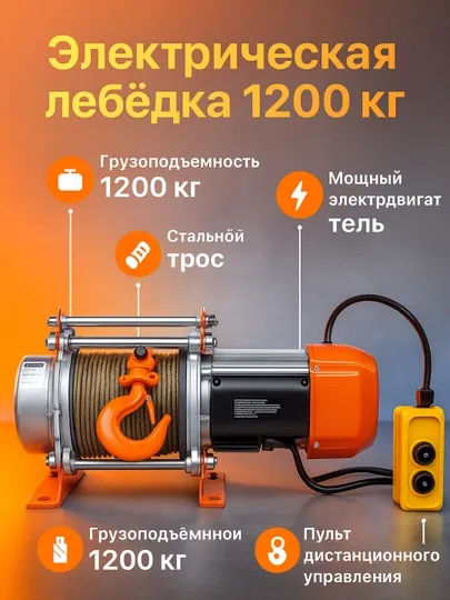Электрический тельфер / лебёдка 1Т / 1.2Т / 1.5Т с тросом 30 м, автоматический тормоз 220v