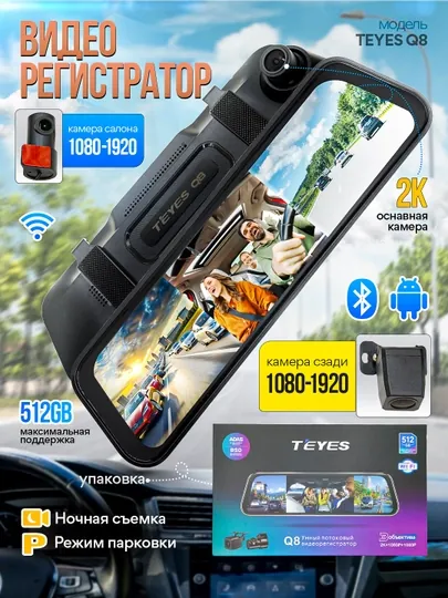 Видеорегистратор для автомобиля TEYES Q8 PRO, с 3 камерами, Wi-Fi, зеркало заднего вида