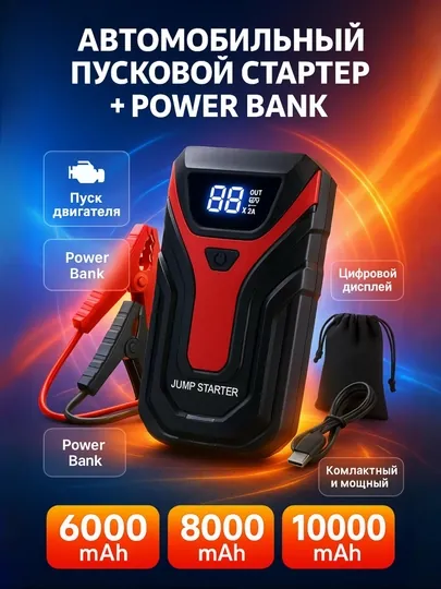 GS OPTIMUS пусковое устройство и power bank | 6000 / 8000 / 10000 mAh