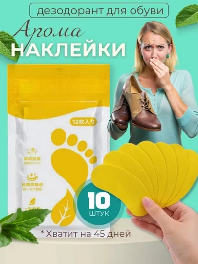 Дезодорант для обуви, антиперспирант и против запаха, с ароматом, для обуви