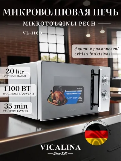 Микроволновая печь, микроволновка для дома на кухню, 20 л