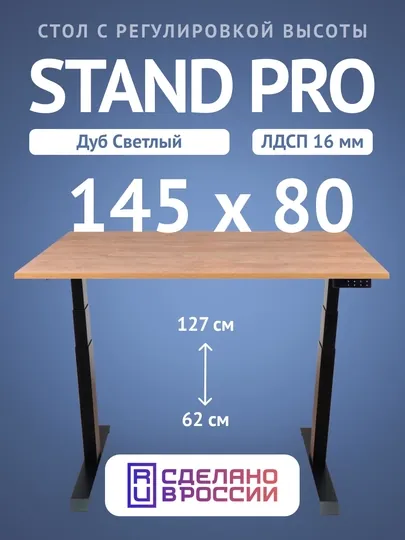 Компьютерный стол Upstol Stand Pro с регулировкой высоты, столешница ЛДСП PE312BDSvet145