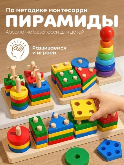 Сортер Деревянная развивающая игрушка для детей, 3+ — обучение формам и цветам