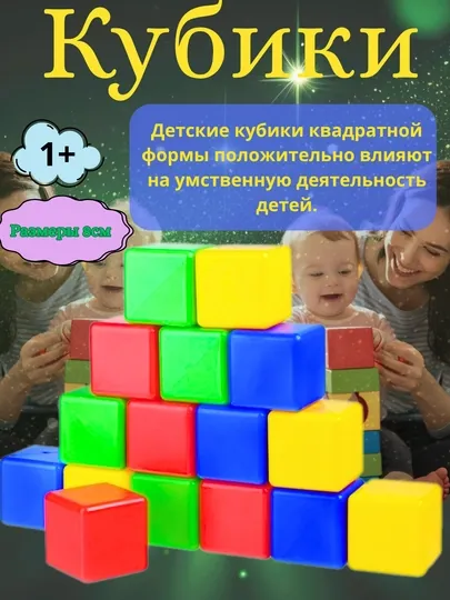Развивающие детские кубики – 9, 12, 16 шт
