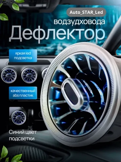 Воздушный дефлектор на автомобиль