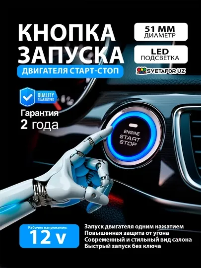Умная система Start-Stop для автомобиля, универсальная, на все автомобили