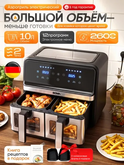 Аэрогриль BOMA BM-882, 2 корзины, 10 л, сенсорное управление, фритюрница без масла