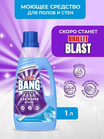 Cillit Bang Моющее средство для полов и стен Гармония свежести, 1000 мл