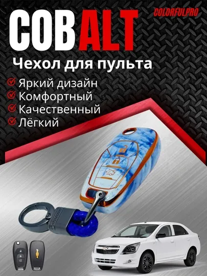 Чехол для пульта, креативный пульт-чехол, модель: Cobalt