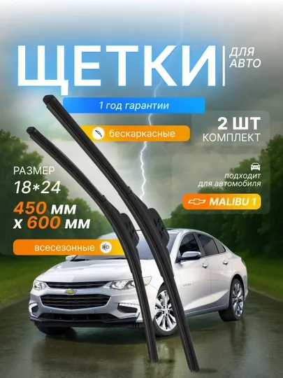 Дворники в стиле LEXUS для автомобилей CHEVROLET, в комплекте 2 шт