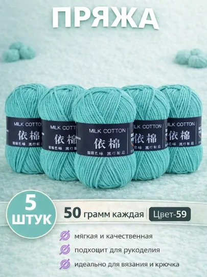 Пряжа для вязания набор 5 штук, акрил 100% — JUKU-ПРЯЖА550-НГОЛУБ