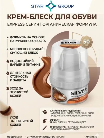 Крем блеск для обуви Silver, коричневый
