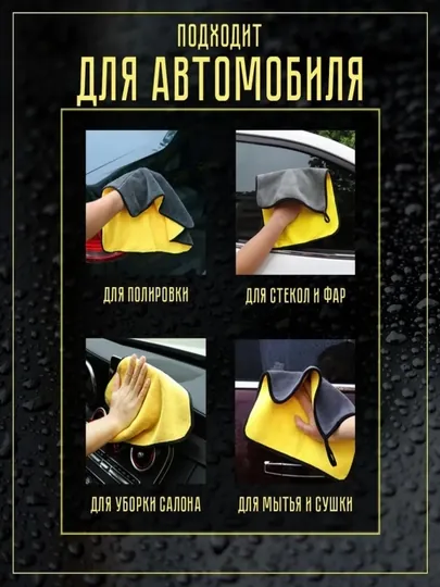 Салфетка для чистки автомобиля, двусторонняя салфетка из микрофибры, 60*30 см — XIAOLI-902701