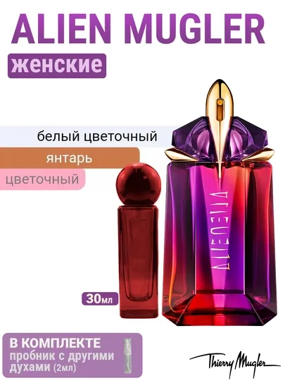 Духи масляные по мотивам Alien Mugler