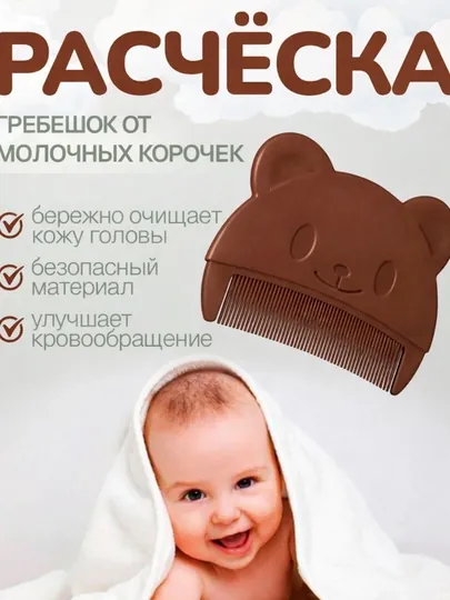 Детская мягкая расчёска, для очистки корочек и ухода за кожей головы малыша — MELISA-MELTARA-КРЕМОВ