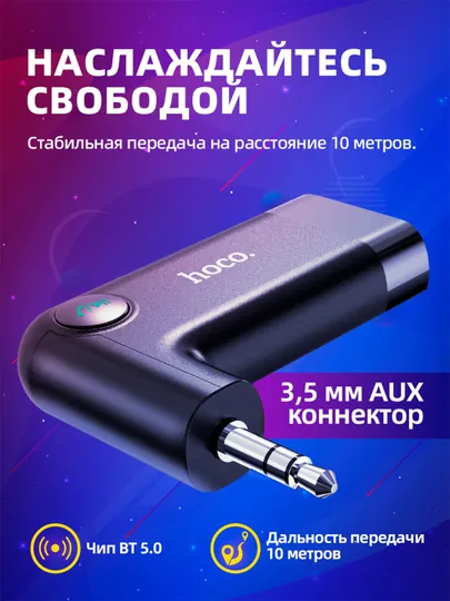 Автомобильный Bluetooth, приемник Hoco E53, FM трансмиттер, адаптер, ресивер, AUX