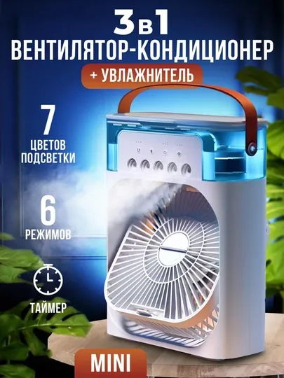 Мини вентилятор, настольный, с увлажнителем воздуха, портативный кондиционер