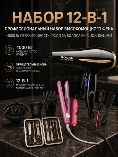Профессиональный фен 12 в 1 4000W с ионизацией и насадками для укладки