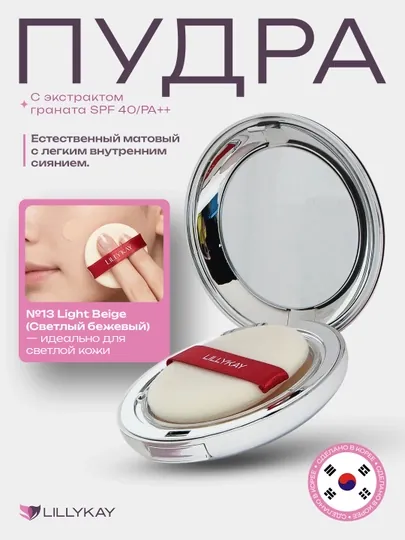 Пудра для лица LIllykay Collagen Essence two cake SPF40