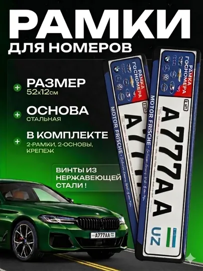 Рамка номера авто, держатель номера, рамка гос номера, авто аксессуар, номерная рамка
