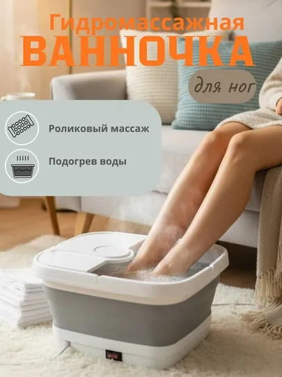 СПА Ванночка для ног с гидромассажем и подогревом