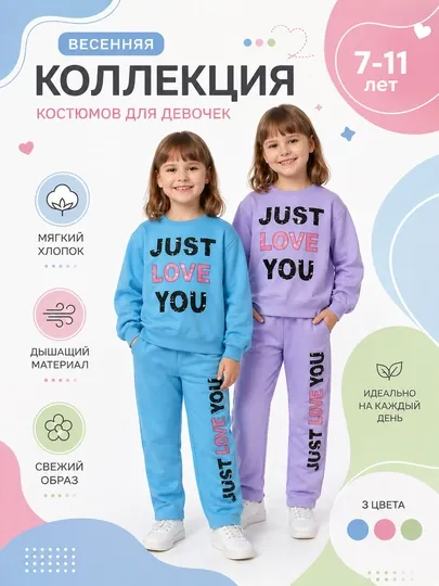 Спортивный комплект-двойка для девочек на весенний сезон, 7–8–9–10–11 лет