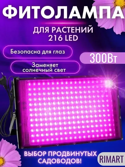 Фитолампа для растений. Фитопрожектор. Полный спектр. 50/100/200/300Вт 50/96/144/216LED