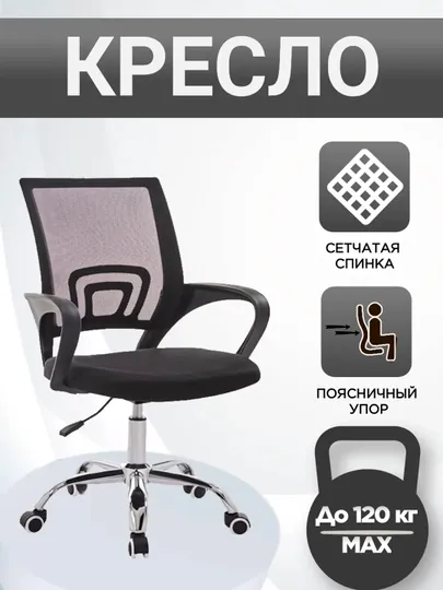 Офисное кресло