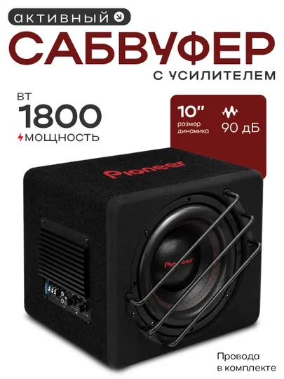 Автомобильный сабвуфер. 10 дюймовый. Активный сабвуфер. 1800W
