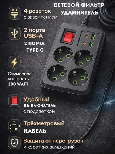 Сетевой фильтр с 2 USB, удлинителем и 2 Type-C, 4 розетки, 3 метра, 2500 Ватт — ZTECHNO-SOCKETLUCKYHAWK-ЧЕРН