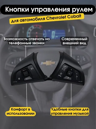 Пульты управления, на руль автомобиля
