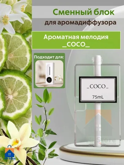 Сменный флакон 75 мл для автоматический освежитель воздуха с датчиком движения — ABS7793-ABSTORESMENBLOK-БЕЖМЕЛ